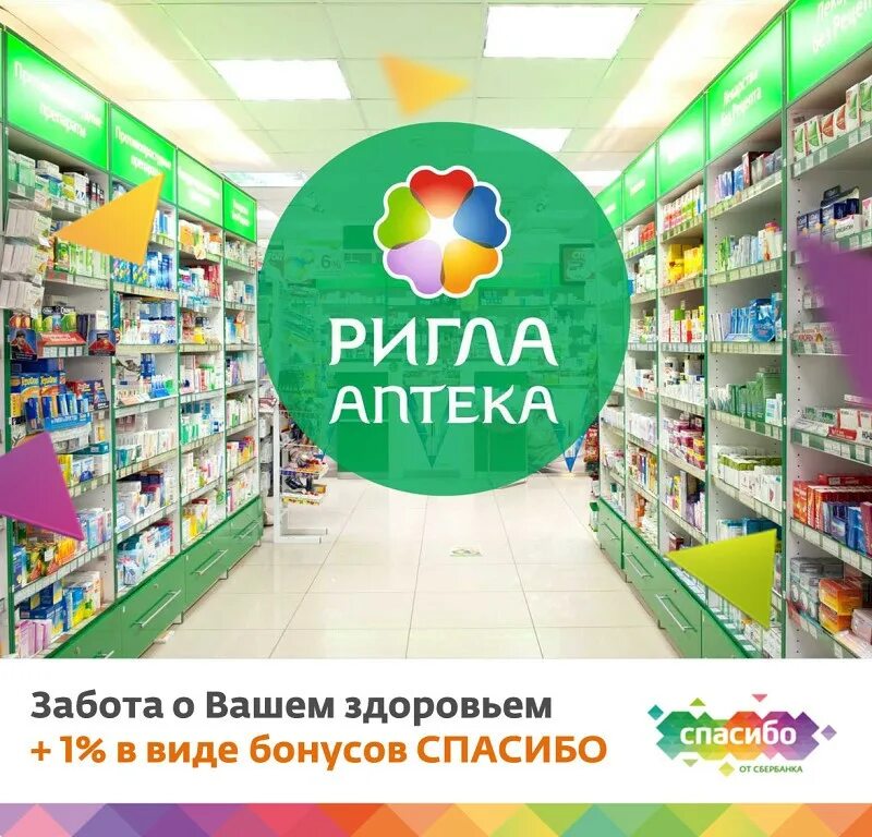 Аптека ригла рядом со мной. Аптека ригла. ригла логотип. ригла интернет аптека. ригла аптечная сеть картинки.