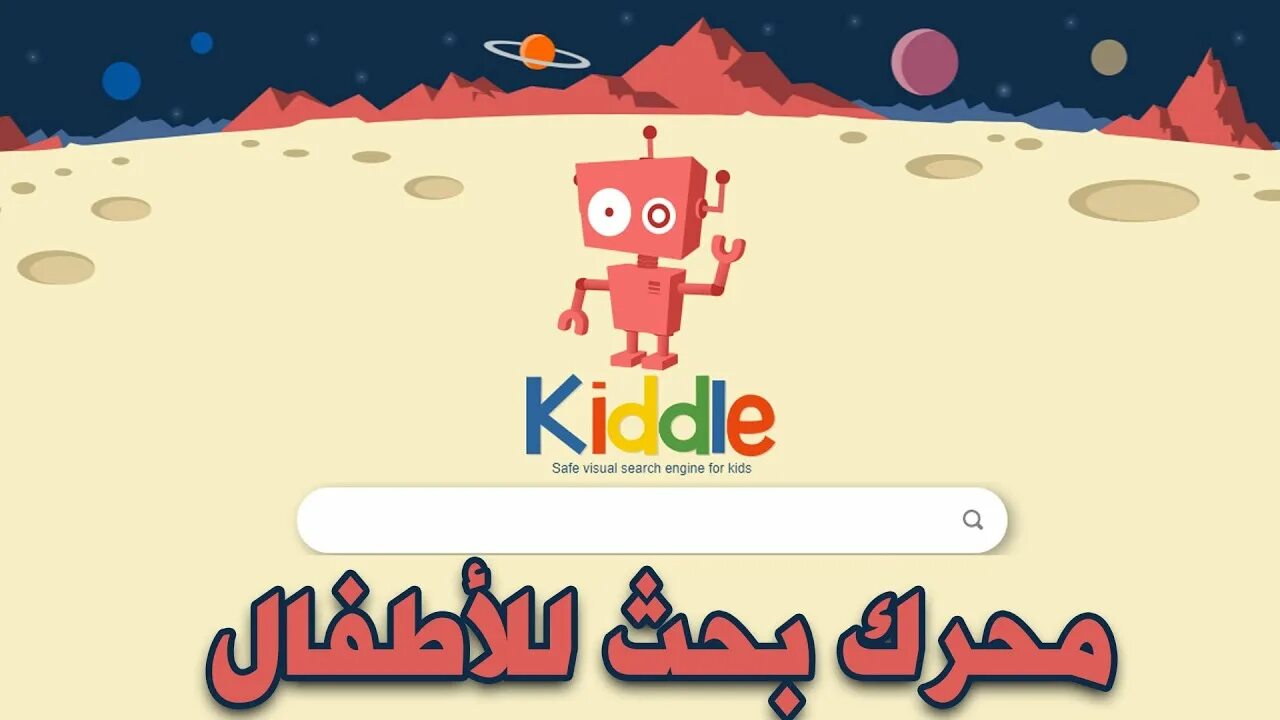 Kiddle. Bibi kids logo. Гугл кидс. Kiddle. Kids space на планшете.