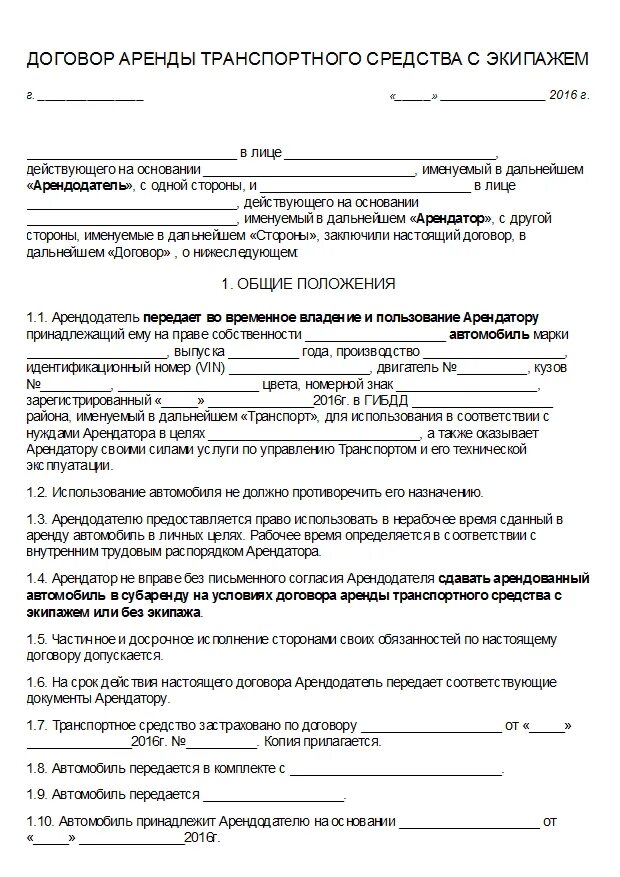 Договор право аренды автомобиля. Договор найма автомобиля с экипажем образец для ИП образец. Договор об аренде машины с физическим лицом. Договор аренды грузового автомобиля заполненный. Договор аренды транспортного средства образец заполненный 2021.