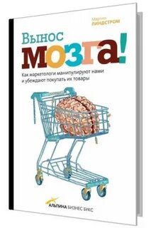 Вынесите книги