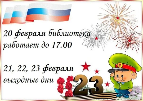 24 февраля учимся или нет. 24 февраля учимся или нет