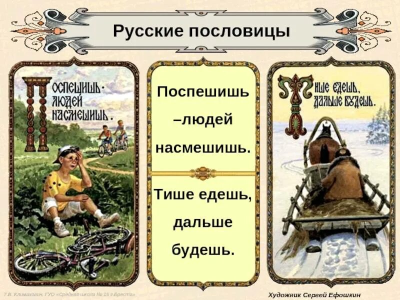 Сочинение по пословице поспешишь людей насмешишь. Насмешишь люднйнамешишь. поспешишь людей насмешишь пословица. пословицы поспешишь людей. рисунок к пословице поспешишь людей насмешишь.