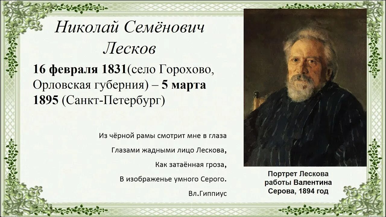 Русский писатель из орла