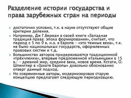 Разделение история