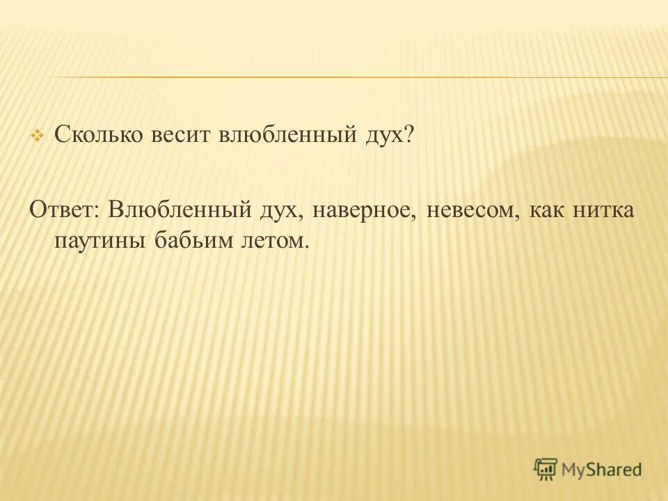 дух ответов. и так если вы воскресли со христом то ищите горнего. дух святый найдет на тебя и сила всевышнего осенит тебя. дух ответов. навьи в славянской мифологии.