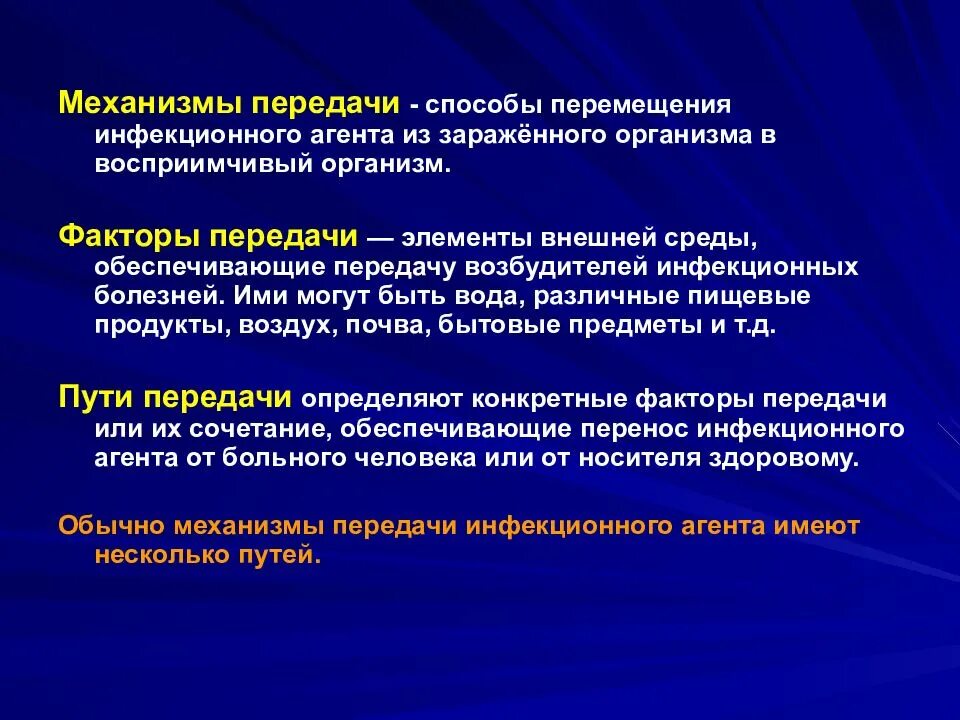 Основные пути инфекционных заболеваний. Механизмы пути и факторы передачи возбудителей инфекции. механизмы, пути и факторы передачи возбудителя. механизмы передачи. пути и факторы передачи возбудителя инфекции.