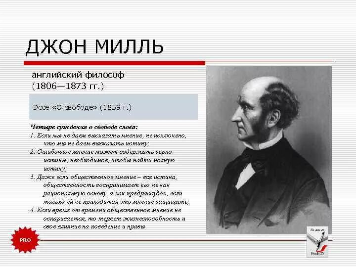 Джон стюарт милль книги. Джон милль о свободе. О гражданской свободе книга. Джон стюарт милль книги. Книга о свободе милль.