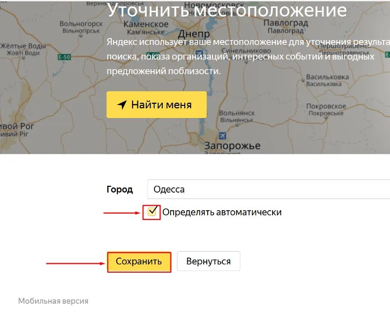 Не определяется местоположение. Уточнить местоположение. как изменить местоположение. геолокация в настройках яндекса.