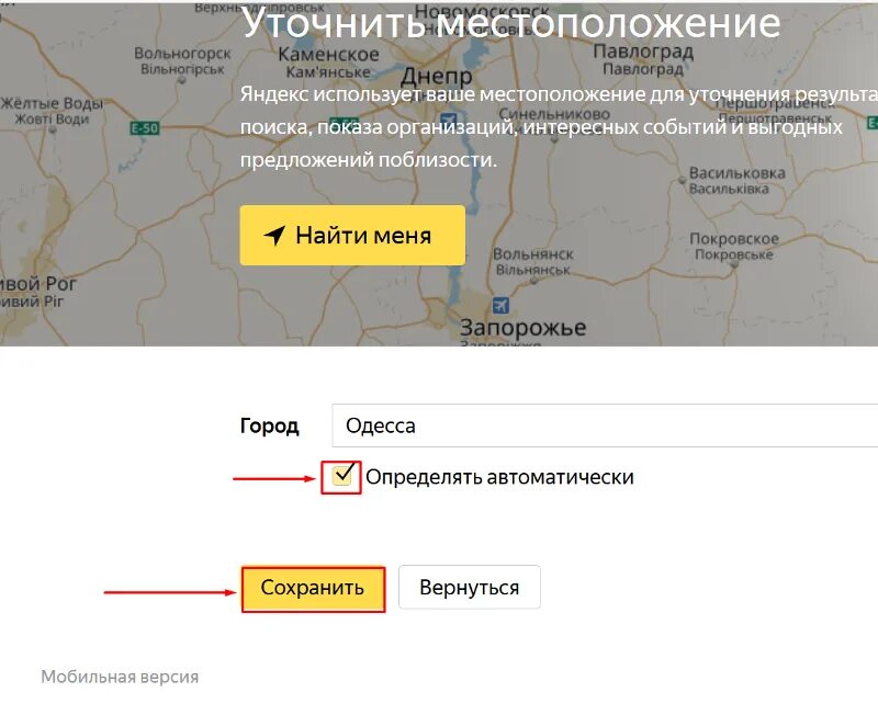 Уточнить местоположение. Как изменить местоположение. Геолокация в настройках Яндекса. Не определяется местоположение
