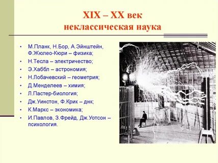 Век науки