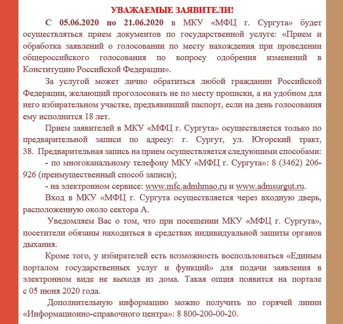 Мку мфц г. Мфц город сургут номер. муниципальное казенное учреждение мку наш город сургут. мфц города сургут режим работы. мфц г.сургута время начала работы.