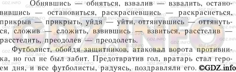 Русский язык 7 класс упражнение 71. Русский язык 7 класс ладыженская упражнение 71. Русский язык 7 класс ладыженская выделить деепричастие.