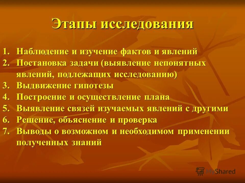 Описание результатов исследования урок 5 класс презентация. Описание результатов исследования урок 5 класс презентация