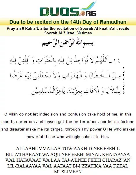 Какую молитву читать на ифтар. Дуа разговения. Дуа для поста. Дуо для поста Рамадан. Дуа для поста Рамадан.