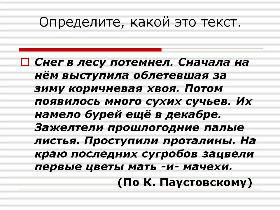 Подобрать текст рассуждение. Текст рассуждение. Текст-рассуждение примеры. Текст рассуждение текст. Текст описание.