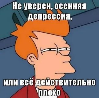 Вернулась депрессия