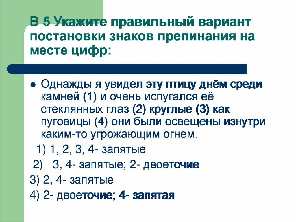 Выбери правильное объяснение постановки знаков. Постановка знаков препинания. Правильная постановка знаков препинания. Графическая постановка знаков препинания. Цифры и знаки препинания.