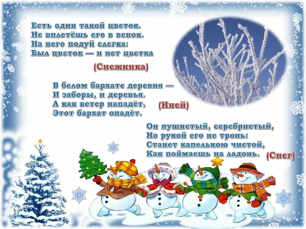 Зимние загадки для детей 3 лет. Загадки про зимние забавы для детей. зимние загадки на снежинках. башкирские загадки про зиму. консультации зима загадки.