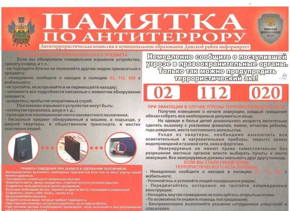 Плакаты по транспортной безопасности. Стенд по антитеррористической безопасности в гостинице. Мероприятия антитеррористической безопасности в доу. Безопасность антитеррор. Антитеррор стенд для детского сада.