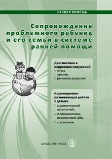 Раннее сопровождение