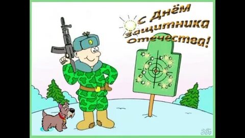 11 летняя поздравила с 23 февраля
