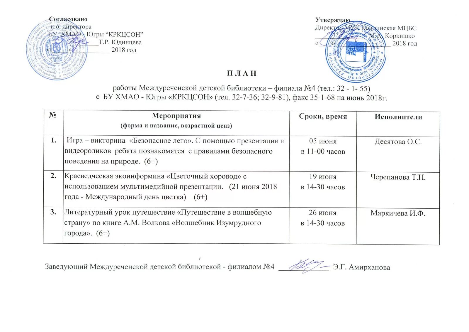 Согласованное мероприятие 7 букв. Утверждаю план мероприятий. Согласование плана мероприятий. Согласовать план мероприятий. План совместных мероприятий.