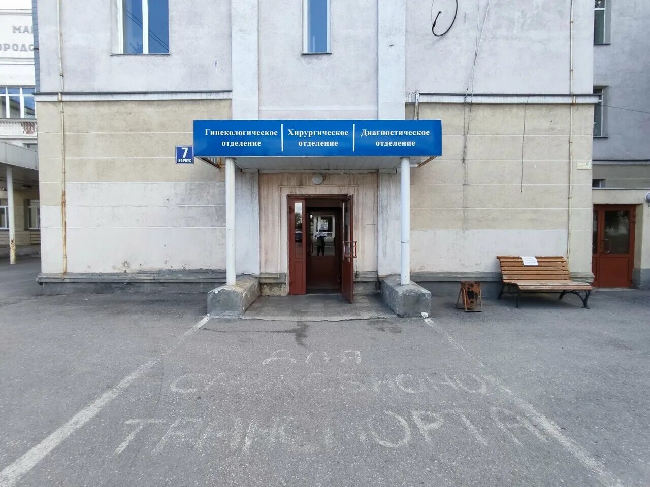 поликлиника имени дробышева магнитогорск чкалова 44. городская больница 1 магнитогорск. городская больница дробышева магнитогорск. поликлиника 1 им дробышева магнитогорск. магнитогорск городская больница 1 им дробышева.