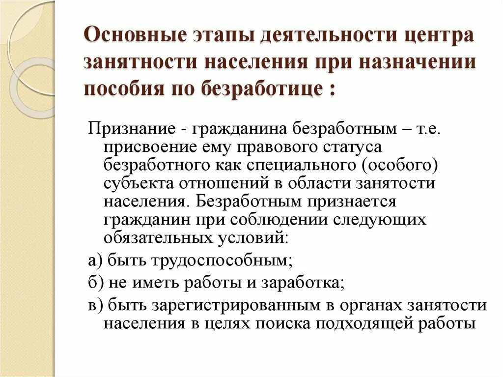 Как назначают пособие по безработице. Условия для получения статуса безработного. Условия для получения статуса безработног. Обязательныеусловия для ПОЛУЧЕНИЯСТАТУСА юезрабттного. Обязательные условия для получения статуса безработного.