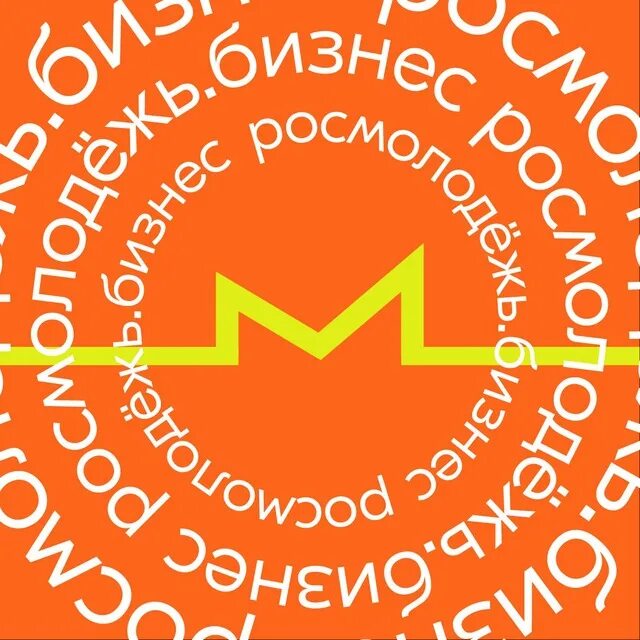 Росмолодежь предпринимательство. Росмолодежь бизнес. росмолодежь бизнес логотип. бизнес молодых росмолодежь. росмолодежь брендбук.