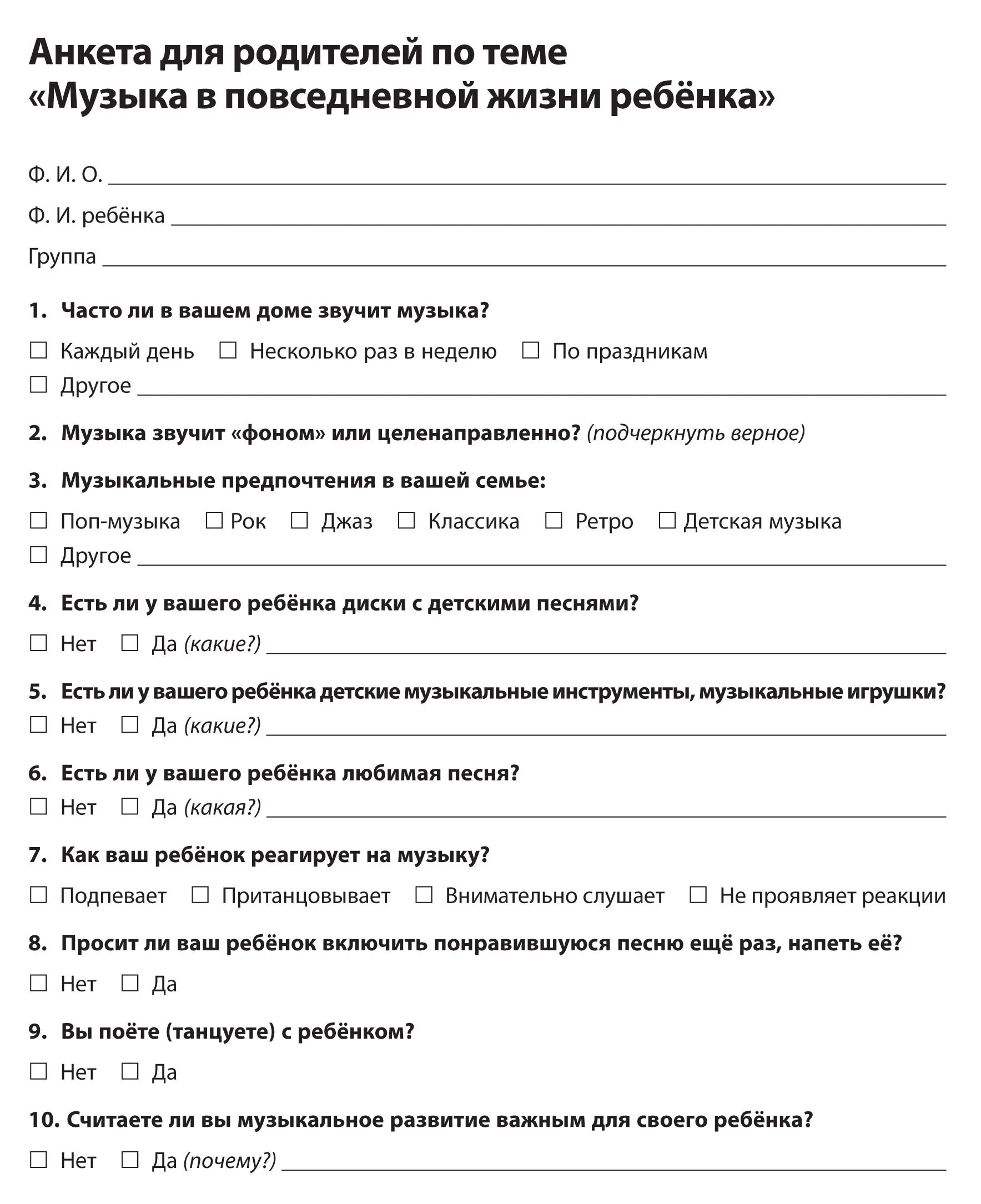 Анкета воспитания ребенка. Анкета. Анкета для детей. Анкета для родителей. Анкета для дошкольников.