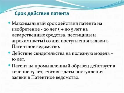 Существует ли возможность продления срока действия патента