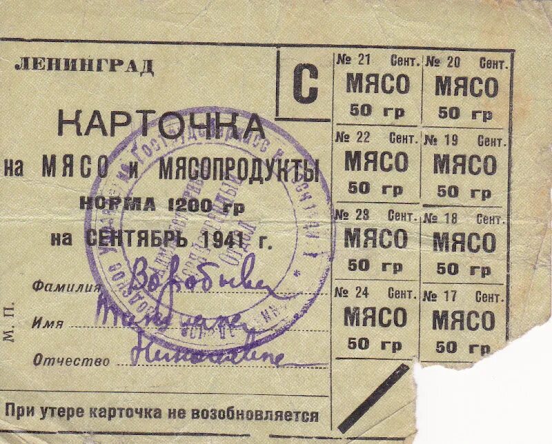 Карточка на хлеб распечатать шаблон. Продовольственные карточки в блокадном ленинграде 1941. блокада ленинграда продуктовые карточки. талоны блокадыленеграда. блокадная продуктовая карточка.