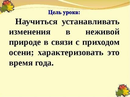 Рассказ осень какие изменения происходят в природе