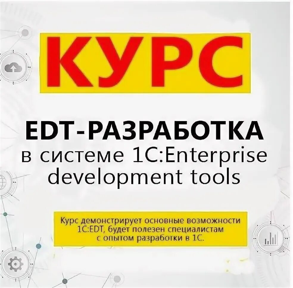 1c enterprise development tools. Enterprise development tools. edt разработка. 1c:enterprise development tools (edt).