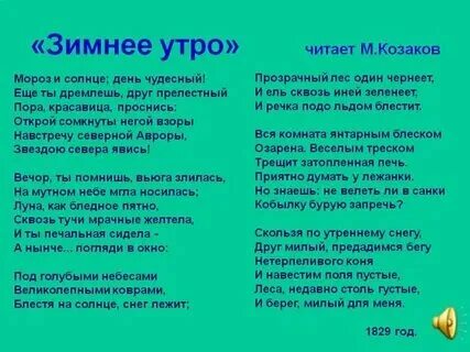 Герой стихотворения зимнее утро выражает любовь