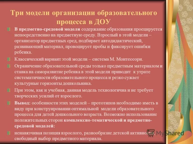 Среда для ребенка дошкольного возраста. Тематическое содержание это. Автодидактическое пособие это в образовании. Задачи предметно развивающей среды в доу. Характеристики среды развивающей ребенка.