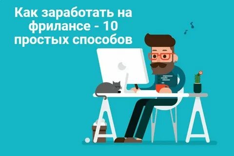Фриланс картинки для презентации
