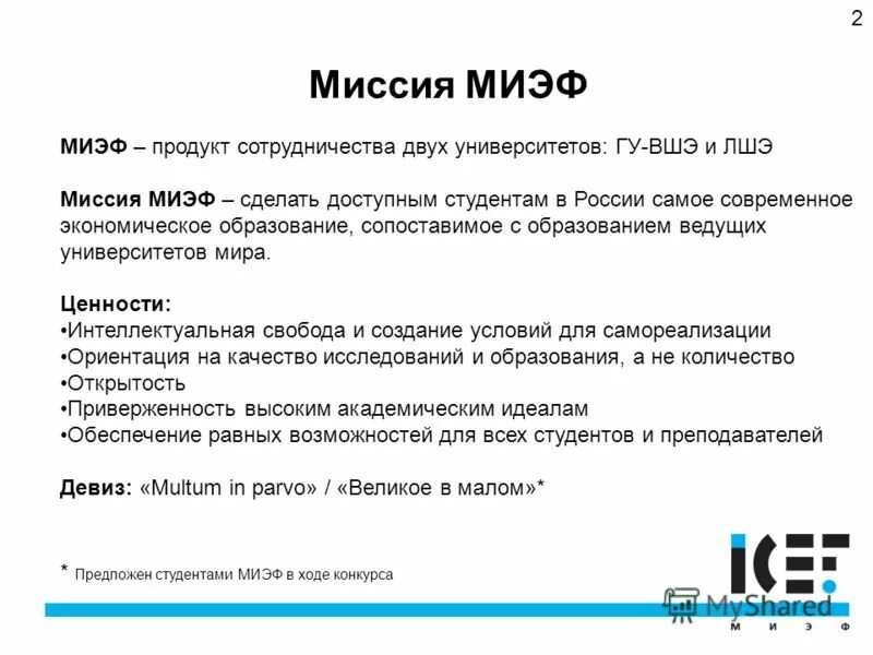 Формы работы на дистанционном обучении. Вшэ корпоративные финансы магистратура расписание. Миссия высшая школа экономики. Доукомплектование фирмы. Программа двух университетов.