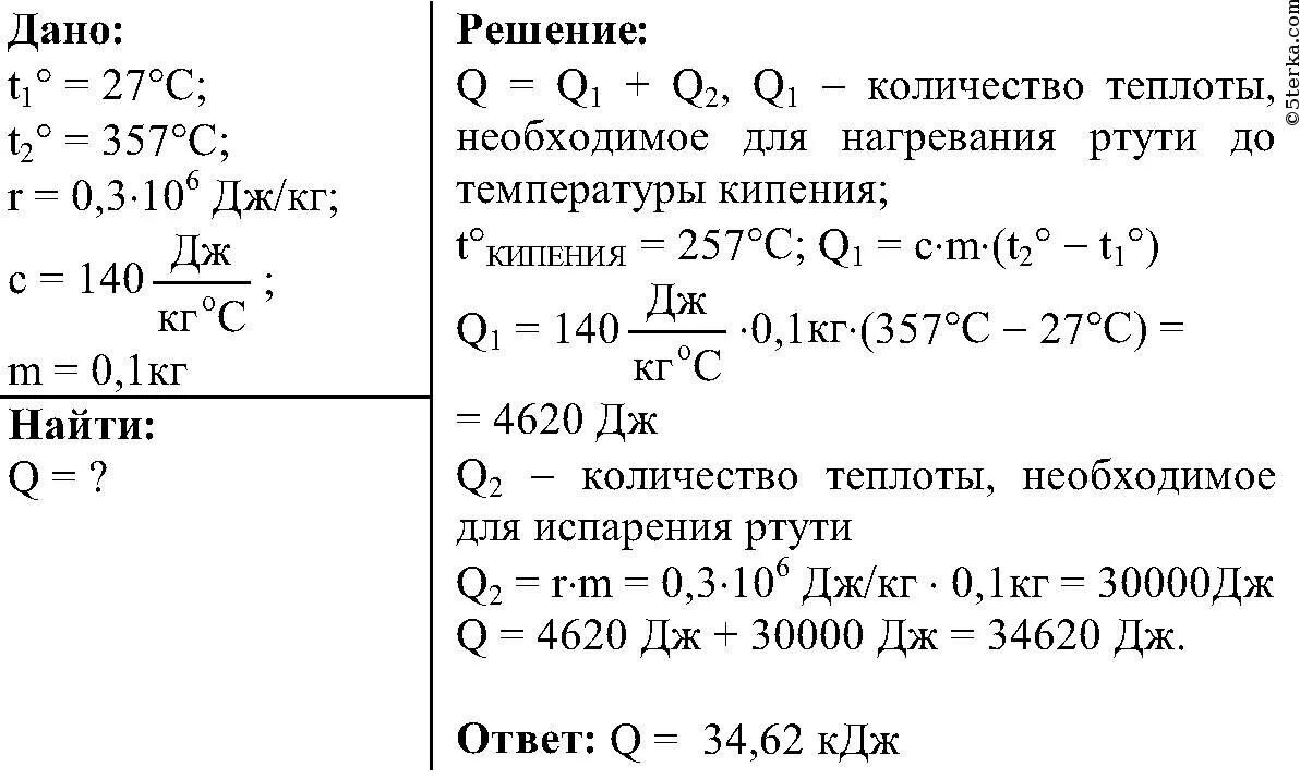 250 кдж кг. Какое количество теплоты необходимо для превращения в п. Задачи на нахождение количества теплоты. Количество выделившейся теплоты. Решение задач на количество теплоты.