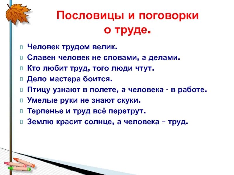 Человек славен трудом. Человек славен трудом пословица. Славен человек не словами а делами. Человек славен делами поговорка. Не знает скуки пословица