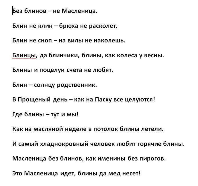 Приметы на масленичную неделю. Приметы на масленицу. погодные приметы на масленицу. приметы и поговорки на масленицу.