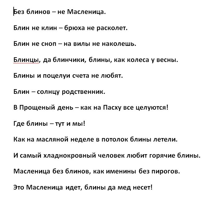 Приметы на масленицу по дням недели. Приметы на Масленицу. Погодные приметы на Масленицу. Поговорки и приметы на Масленицу. Приметы на недельную Масленицу.