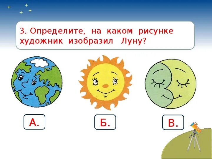 Луна задания для детей. Задания про луну 1 класс. Луна задания для дошкольников. Солнце Луна земля дошкольники.