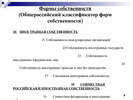 Собственность по окфс
