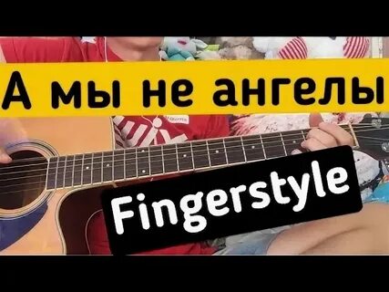 Песня мы не ангелы парень ремикс