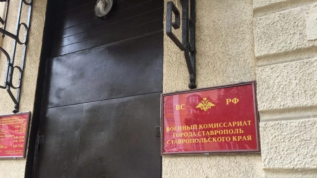 Краевой военкомат ставрополь. Краевой военкомат ставрополь. Дзержинского 161 ставрополь военкомат. Ковенько ставрополь военный комиссариат. Краевой военкомат ставрополь.