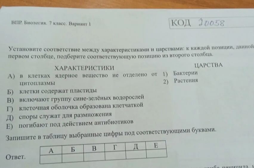 Вариант 1 установите соответствие между характеристиками. Установите соответствие между характеристиками и царствами. Установите соответствие между характеристиками и витаминами. Установите соот между характ и царствами.