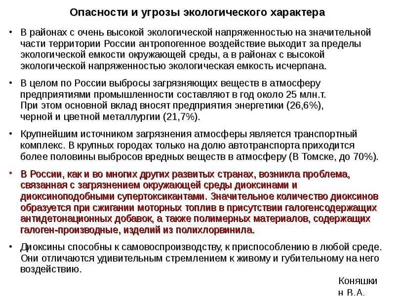 Опасности экологического характера. Угрозы экологического характера. Опасности экологического характера примеры. Антропогенные опасности угрозы РФ. Угрожают окружающей среде и