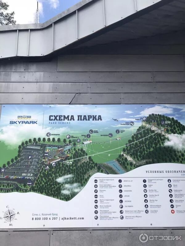 Как добраться до скайпарка