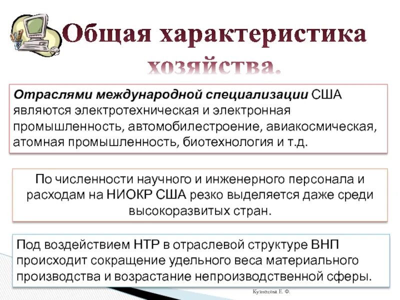 Попытайтесь определить главные отрасли международной специализации. Международная специализация сша. под воздействием нтр в отраслевой структуре. отрасли международной специализации сша таблица. воздействие нтр на отраслевую структуру материального производства.